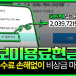 구글정보이용료 현금화: 지금 바로