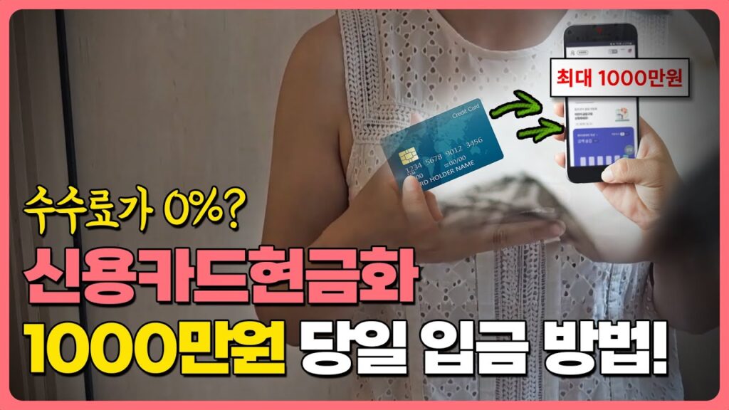 신용카드현금화: 당신이 몰랐던