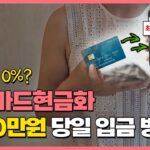 신용카드현금화: 당신이 몰랐던