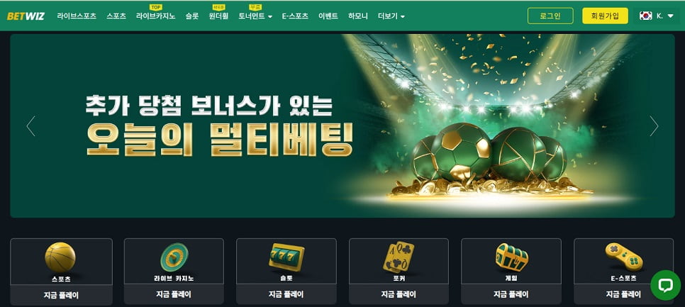 벳위즈: 지금 당장 확인해야