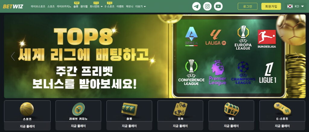 벳위즈 보너스 신청: 단 한 번의