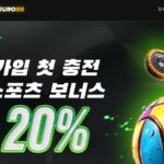 유로88 평생주소