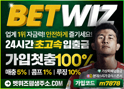 충격적인 속도와 구조 공개: BETWIZ의 실체를 파헤치다 | 벳위즈 평생주소